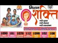 MAHILA SHAKTI