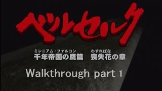 Berserk ベルセルク 千年帝国の鷹篇 喪失花の章 １ 出会い Youtube