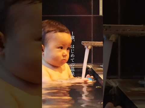湯河原の1歳も入れる温泉宿がすごすぎた♨️ #子連れ #温泉