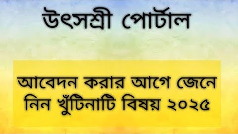 utsashree latest update | mutual transfer | utsashree portal teacher transfer  | primary school