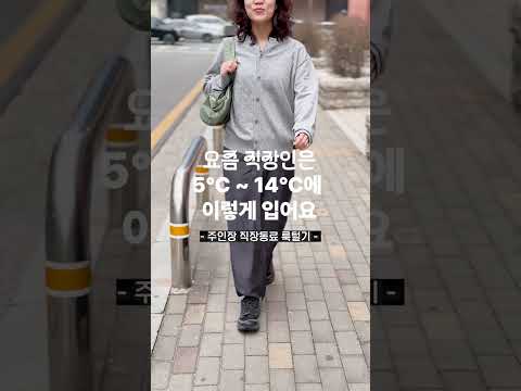 포근해서 가디건만 입고 출근한 직장인 #출근룩