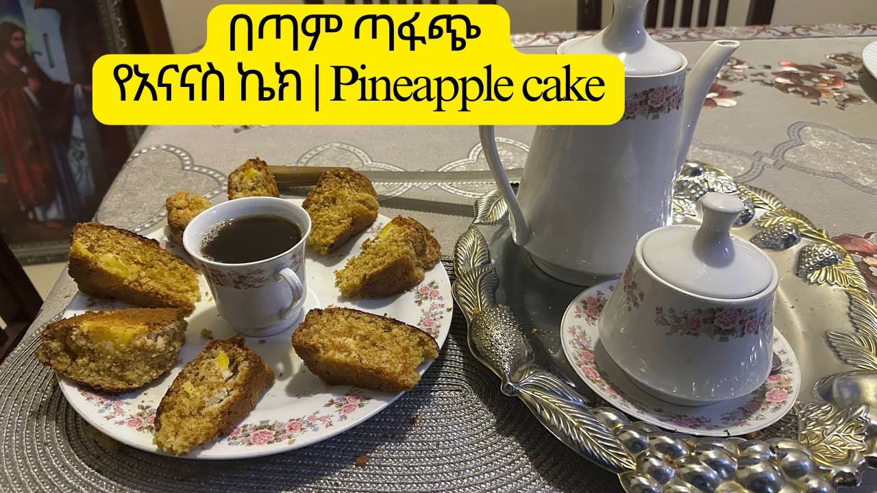 ጣፋጭ የአናናስ ኬክ | Delicious Pineapple cake