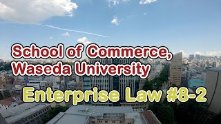 早稲田大学商学部_企業法Ⅰ_「定款の作成（2）と授権資本制度など」#8-2