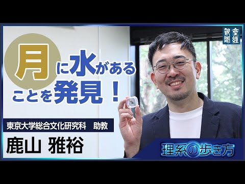 理系と理系を目指すすべての人へ！　理系の歩き方第12回