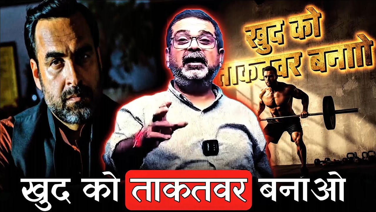 खुद को ताकतवर बनाओ 🔥 Ojha sir motivation 🔥 avadh ojha sir 