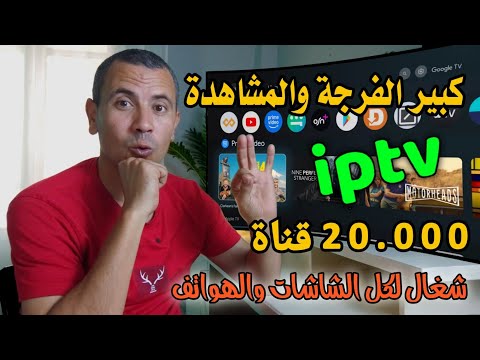 الفرجة الكاملة العالم كله في بيتك تطبيق ترفيهي ورياضى لشاشات التلفاز والهاتف   