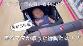 生後1ヶ月 ベビーカー嫌いの赤ちゃんと抱っこ紐でお買い物 Youtube