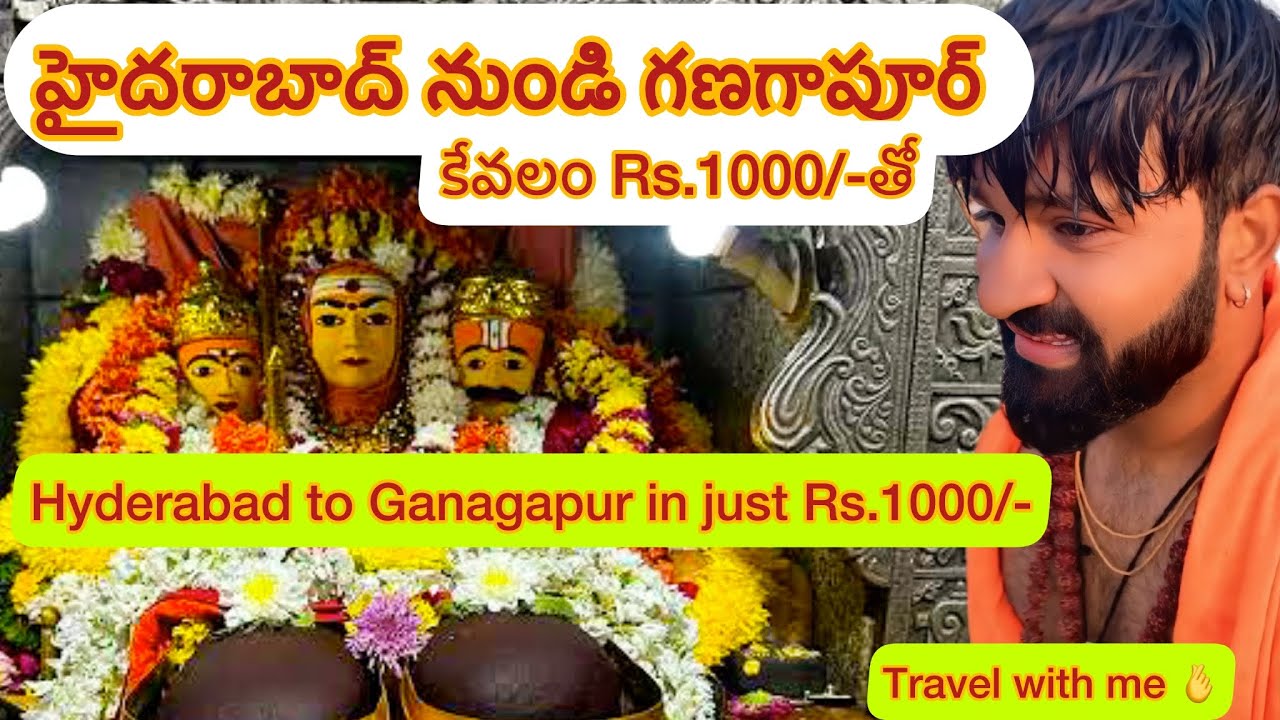 హైదరాబాద్ నుండి గణగాపూర్ కేవలం Rs.1000/-తో|| Hyderabad to Ganagapur in just Rs.1000/-||#travel