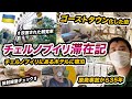 原発事故から35年。チェルノブイリ1泊2日滞在記 【ウクライナ🇺🇦】