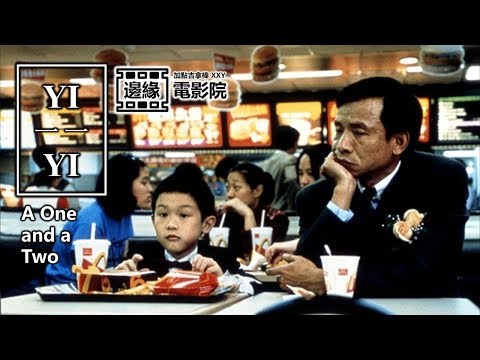 《一一》- 家家有本難念的經 | 邊緣電影院 | XXY