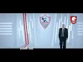 برومو قناة الزمالك الجديدة الف مبروووووم