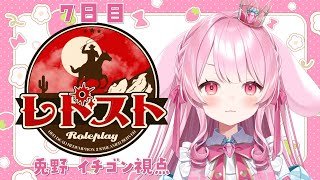 【 RDR2 #レドスト】7日目！！イチゴンはレベルアップした多分！！！【 Vtuber/姫野いちご 】#兎野イチゴン#ひめのらいぶ