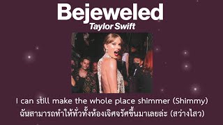 [Thaisub] Bejeweled - Taylor Swift (แปลไทย)