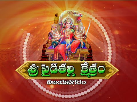 Sri Pydithalli Ammavaru Temple - Vizianagaram