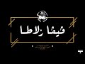 OD x Aladin.wav - Viva Zalata | ڤيڤا زلاطا