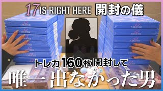 【セブチ/開封】今回もしっかりあの男がやらかしてくれました。【SEVENTEEN/세븐틴/17 IS RIGHT HERE/開封動画】