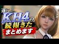 4年ぶりにKH4の続報が出ました【キングダムハーツ4】