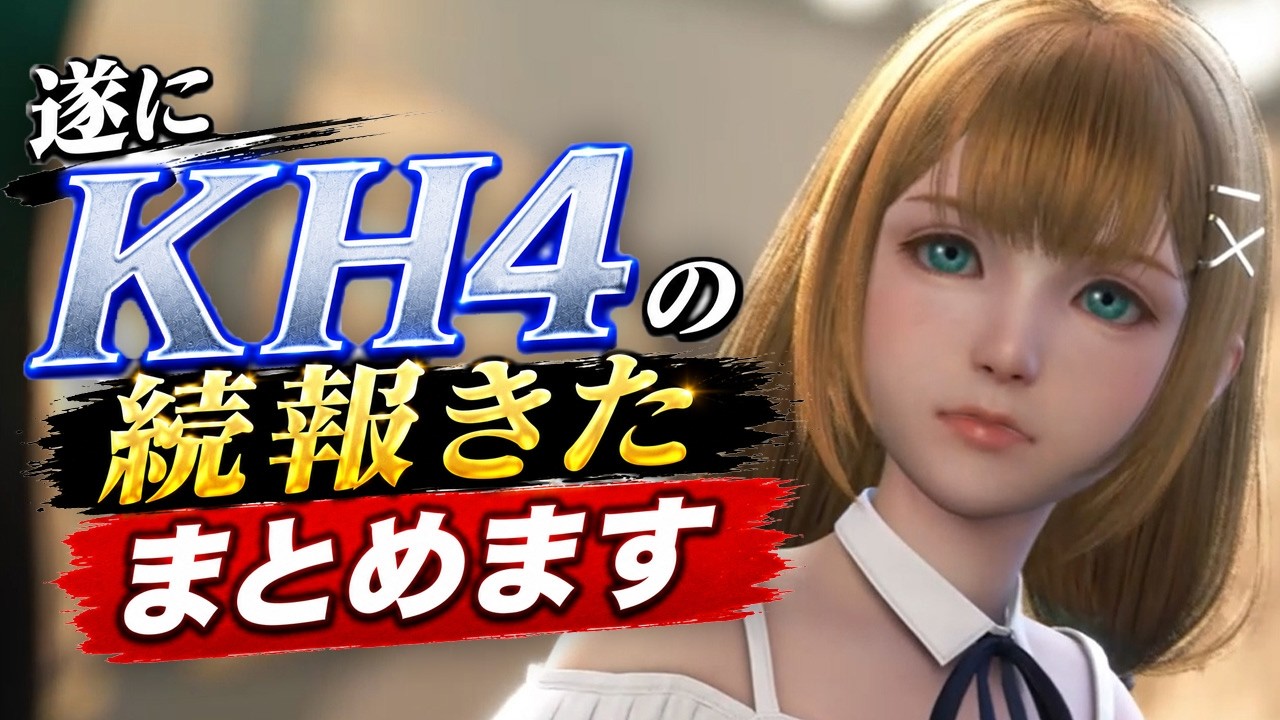 4年ぶりにKH4の続報が出ました【キングダムハーツ4】