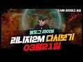 [ 불도그 LIVE 생방송 3/21 ] 리니지2m 런도그로 성먹어보겠습니다. 용병가입부탁해요~^^ #리니지m #스타