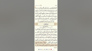 المجادلة+الحشر الممتحنة+الصف+الجمعة+المنافقون+التغابن+الطلاق+التحريم/للقارئ عبدالرحمن العوسي
