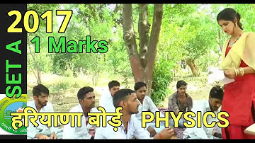 HBSE PHYSICS PAPER 2017 SET A || SOLUTION OF ALL SETS A,B ,C & D || OBJECTIVE TYPE
