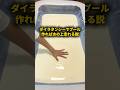 ダイラタンシーでプール作れば水の上走れる説 #おーがすと #イケメン #検証 #実験