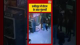 Hamirpur Hotel News Hooliganism Inside The Hotel In Hamirpur