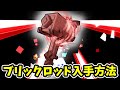 【フィッシュ】ブリックロッドの入手方法🔨季節が夏のときしかゲットできない釣り竿🎣【Roblox / ロブロックス】【Fisch】