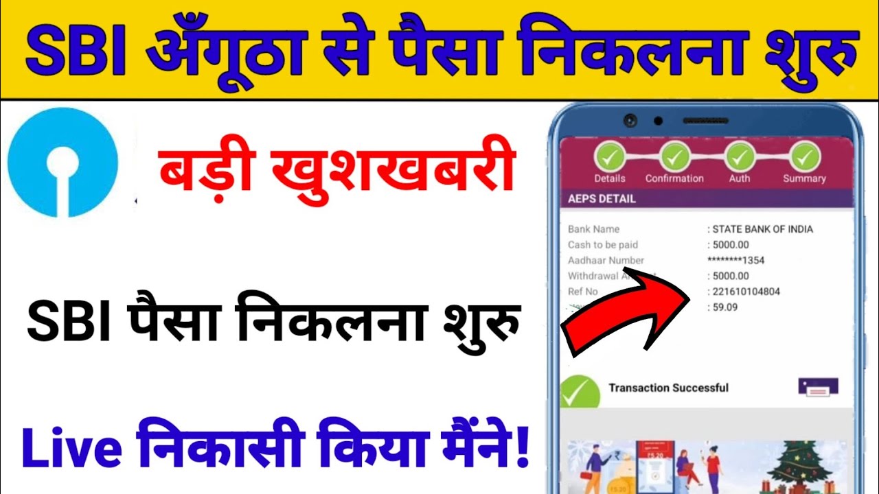 sbi server down today | sbi aeps not working | sbi server down | sbi aeps server down