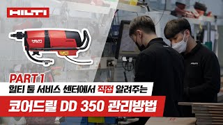 Hilti Tool Service Part 1. 코어드릴 Dd 350 툴 관리방법