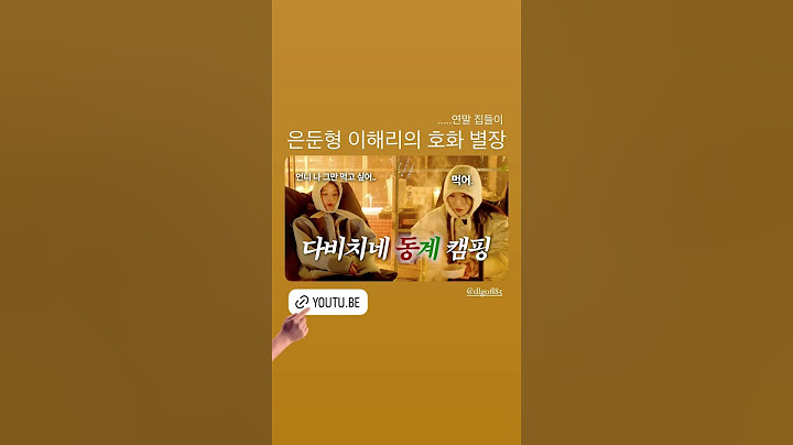 게시일: 2024.12.19 은둔형 이해리의 호화 별장 연말 집들이#밍스타🌟#다비치 #DAVICHI #강민경 @iammingki  @filmingki