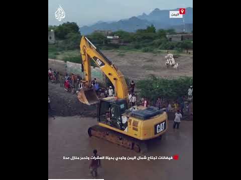 فيضانات تجتاح شمال اليمن وتودي بحياة العشرات وتدمر منازل عدة