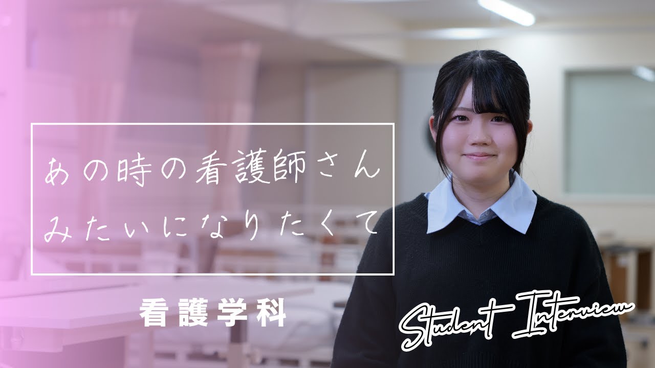 看護学科 昼間3年制 | 大阪保健福祉専門学校｜看護師・介護福祉士