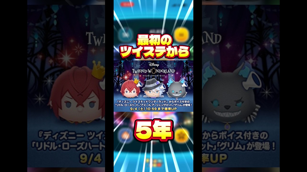 【メインキャラ】最初の登場から5年、ツイステのメインキャラが揃いました!【インクレディブル】#ツムツム #新ツム #ツイステ