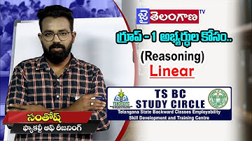 గ్రూప్-1 అభ్యర్థుల కోసం రీజనింగ్, Reasoning For Group1 Students ||JaiTelanganaTV
