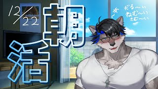 【朝活】#起きろ元康 2024/12/22【上間元康/Vtuber】