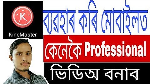 kinemaster tutorial | in Assamese (অসমীয়া)
