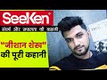 SeeKen Channel Founder Zeeshan Shaikh Biography In Hindi | SeeKen Success Story | @SeeKen