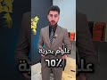 خريجي الثالث متوسط والسادس الاعدادي كليه البحرية فرصتكم بصره اكسبلور Explore Fyp العراق
