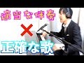 メロディーさえきちんと歌えば伴奏適当でも「弾き語り」成り立つ説を提唱　《音楽コラボアプリnanaにて伴奏公開中！！》