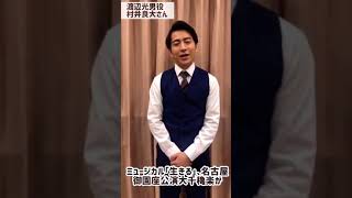 村井良大 舞台 生きる オンライン配信告知 Youtube