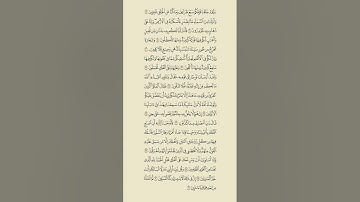 آيات مختارة من سورة المؤمنون(وَلَقَدۡ خَلَقۡنَا فَوۡقَكُمۡ سَبۡعَ طَرَآئِقَ..)من قيام رمضان ١٤٤٦
