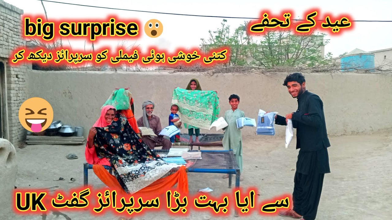 Подарки на Ид, большой сюрприз, как обрадовалась семья, увидев сюрприз, большой сюрприз пришел из...