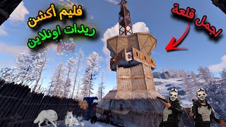 راست🔥عملت بيت صاروخ✌️ريدات سيطرة على منطقة🔥فليم كامل😍Rust