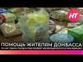 Пункт сбора помощи Донбассу организован в Кречевицах