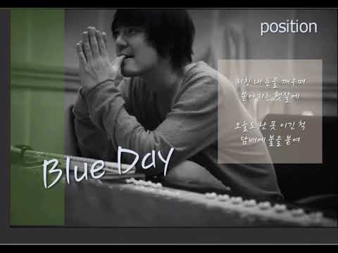 《포지션》 Blue Day [가사]
