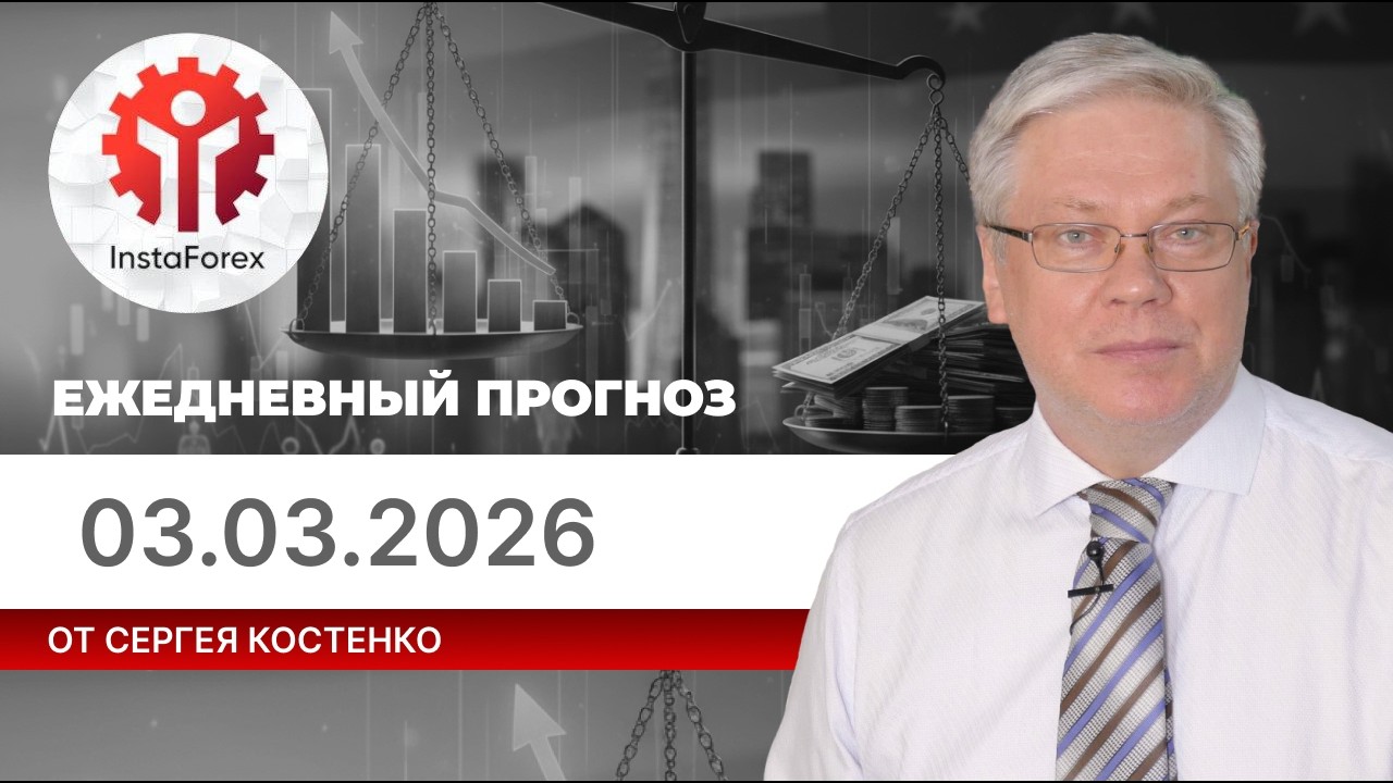Прогноз на 03.03.2026 от Сергея Костенко: Война на Ближнем Востоке продолжается. Что дальше?