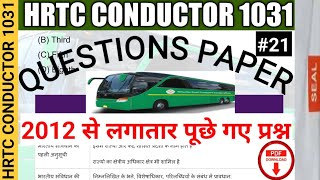 HRTC CONDUCTOR SPECIAL QUESTIONS FOR HPPSC HRTC CONDUCTOR POST CODE 1031 EXAMINATION 2023
