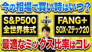 FANG＋はそろそろ卒業するべき？それともまだ持ち続けるべき？本音でお話しします！