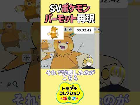 【トモコレ】人気ポケモンパーモットを再現⁉︎アイテム工房で1からクラフト【トモダチコレクションわくわく生活】